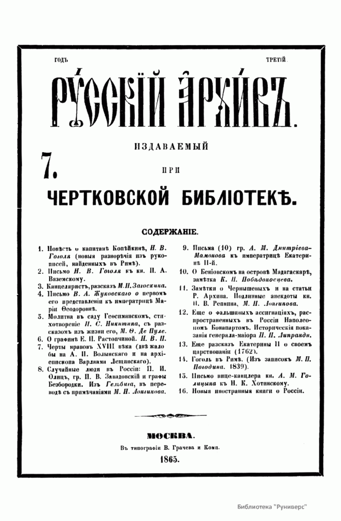 Обложка журнала «Русский Архив» (издавался с 1863 по 1917 г.)