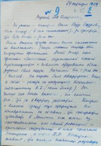 Одно  из писем Сергея Эфрона Льву Карсавину, изъятое при аресте Льва Платоновича в 1949 г.